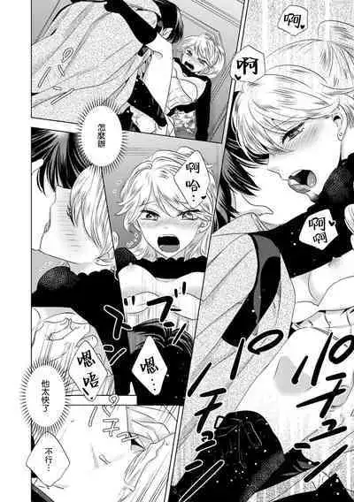 Dakareta Akuyaku Reijou wa, Gekihen Ouji no Dekiai Route ni Totsunyuuchuu!? | 被深拥的反派千金进入反套路王子的强宠攻略线!? 1-10