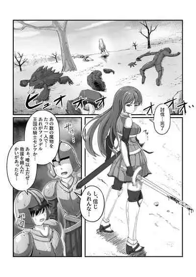 王国騎士は触手に搾乳されて絶頂する