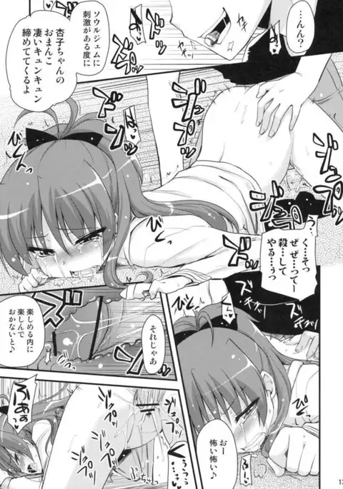 Seikantai wa Soul Gem