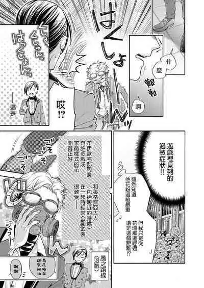 [Ootsuka Akira, Satsuki Yuto, Miyakoshi Wasou] Kono Chouai wa, Sujigaki ni nai Amai Toge. [TL Akuyaku Reijou Story] | 这份宠爱预料之外甜蜜荆棘。【TL反派大小姐Story】 [Chinese] [莉赛特汉化组] [Digital]