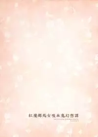 (Reitaisai 10) [Mikkamisaki (Nadzuka)] Koumakyou Syojyo Kyuuketsuki Gensoutan (Touhou Project)