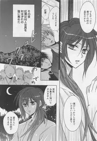 [Fujii Aya] Otoko Miko