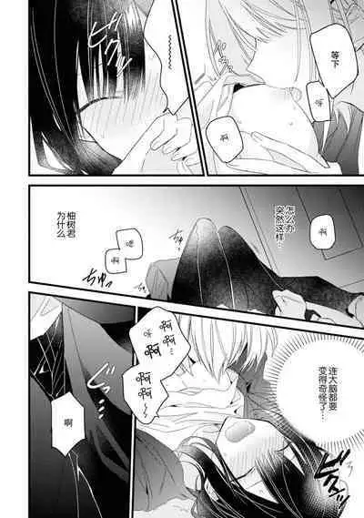 [Cocoa] Kimi no Te de Kawaiku naritai! ~Genderless Danshi to no H na Gisou Renai~ | 想要通过你的双手变得可爱！～和无性别男子的H伪装恋爱～: 1-7 [Chinese] [莉赛特汉化组]