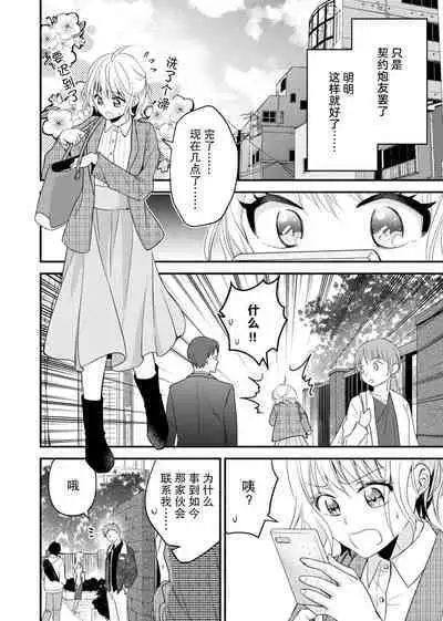 [Nashi ichi] Kouha na Kare wa Masaka no Seijuu!? ~Mainichi Nando mo Keiyaku sex~ | 意想不到霸道男同学兽性大发!? ～每天都要大做特做的契约sex～ 1-5 [Chinese] [莉赛特汉化组]