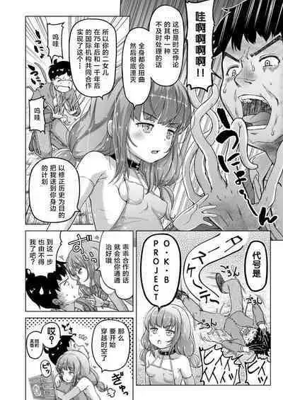 Toki o Kakeru Lolicon | 穿越时空的萝莉控