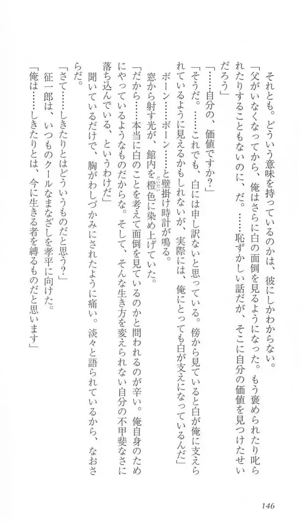 FORTUNE ARTERIAL 白編