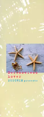 [Suuchin] Muboubi na Kanojo | Defenseless Lover