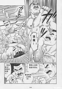 [Gengoroh Tagame][田龟源五郎] Shirogane-no-Hana The Silver Flower vol.1[银之华] [Chinese]