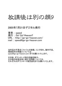 [Go! Go! Heaven!!] The other side of after school 09
