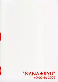 (COMIC1☆3) [KONOHA (Hotei Kazuha)] Nana☆Ryu (7th Dragon)