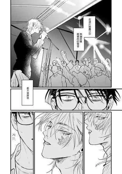 [miso] Koi Kogare Utae ~R.I.P.~ | 歌唱恋慕～R.I.P.～ Ch. 1-6 [Chinese] [冒险者公会] [Digital]