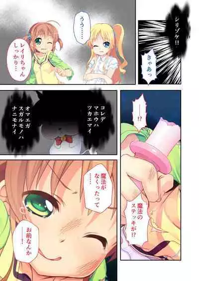 [BENETTY] Bijo to Injuu Vol. 4 ~Mahou Shoujo, Ochiru. Cos o Hageba Muryoku na Tada no Mesu~ "FetiColle! Series"