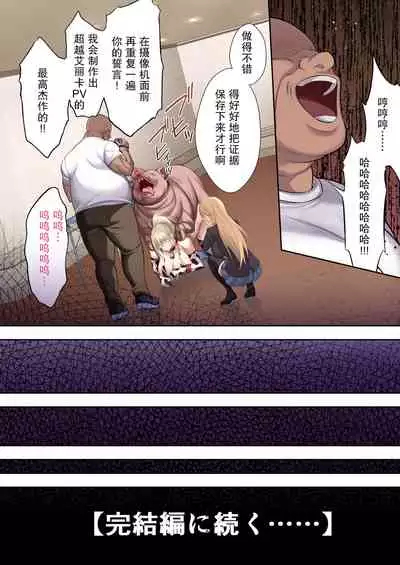 [Ijimaya (Ijima Yuu)] Kinpatsu Bakunyuu no Russia Hitoduma Gakuenchou Koudou Maria ga Ochirumade [Chinese] [不咕鸟&紫苑联合汉化]