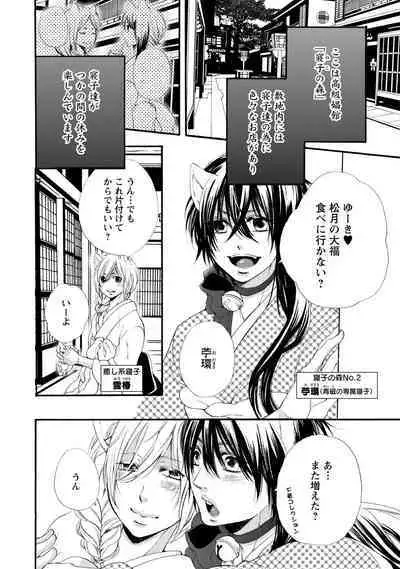 Aigan Neko no Yuuwaku