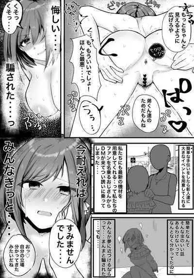 えななん、騙されちゃう!