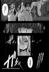 [Shiokonbu] Fanaticism