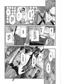 (C88) [NULL Mayu (Chimosaku)] Taihai no Susume | 頹廢的勸誘 (Fate/stay night) [Chinese] {G&南音的暗黑女子力研究}