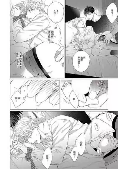 Ore no Sekai o Hakai Suru Otoko | 要破坏我世界的男人 1 -3