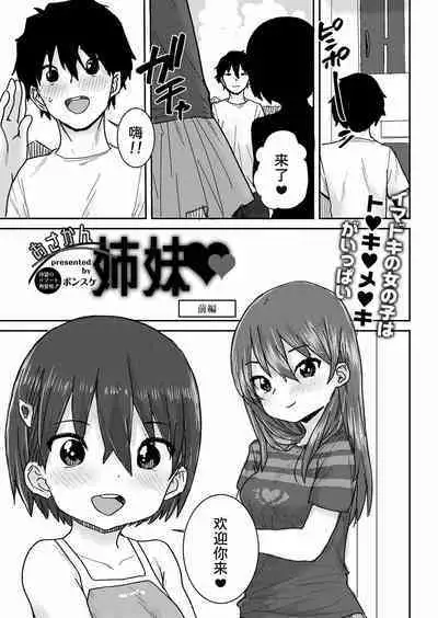 Osakan Shimai Zenpen