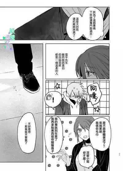 [Atarayo] Watashi no Shiranai Yukihira-kun ~Wanko-kei Toshishita Douryou no Ai ga Omosugiru~ | 我所不知道的雪平先生～狗狗系年下同事的爱过于沉重～ [Chinese] [橄榄汉化组]