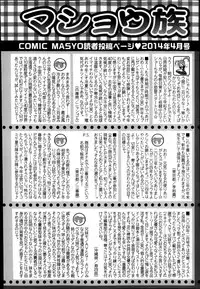 COMIC Masyo 2014-04