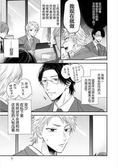 Dakasete Kudasai Furutaka Shunin｜请让我抱您古高主任