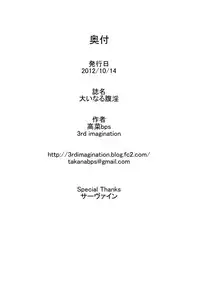 [3rd imagination (Takana bps)] Ooinaru Fukuin (Final Fantasy VII) [Digital]