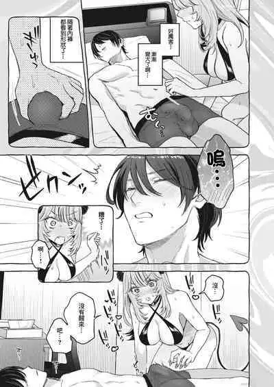 夢見て サキュバスちゃん~