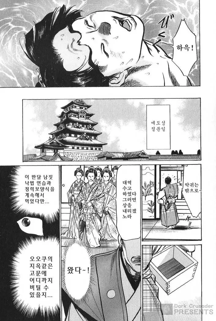 Ukiyo Tsuya Zoushi Vol.7