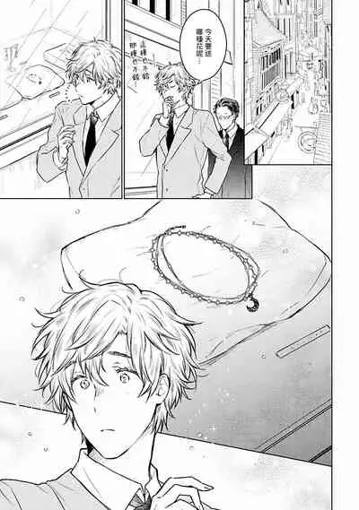 [Furukawa Fumi] Omega Koukyu Shoukan Ronnie Danshaku no Otsuki-sama | OMEGA高级娼馆 罗尼男爵与白月光 Ch. 1-5+番外1-2 [Chinese] [冒险者公会] [Digital]