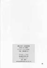 (C64) [Inishie no Nushi (Silhouette Sakura)] Water Summer (Sakura Taisen 2)