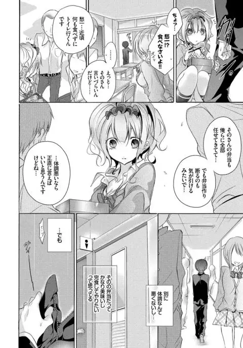 Kyuuai Shoujo - Girl's hitting on me.