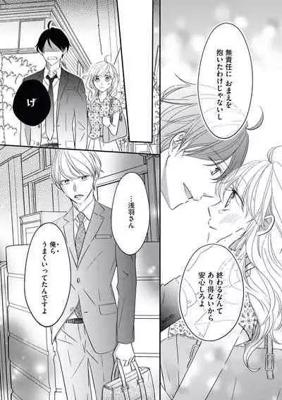 社長の愛が強すぎて困ってます 第1-2話