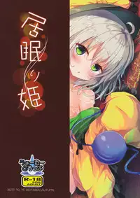 (Shuuki Reitaisai 4) [Water Drop (MA-SA)] Inemuri Hime (Touhou Project)