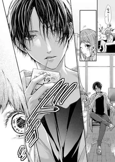 両性花~交わる運命の番(つがい)~ 第1-9話