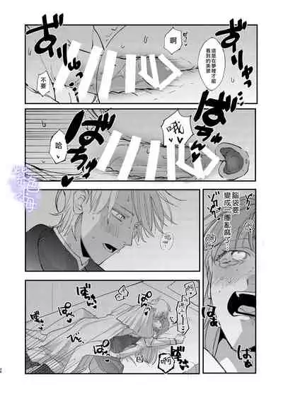 [Umenegi Daimyoujin (Umekoppe)] Yandere Ouji ga Shachiku Onna no Watashi o Hanasanai [Chinese] [凉拌海蜇汉化组]