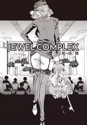 Kegare Yume no Isan - Jewel Complex