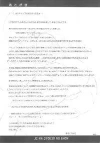 (COMITIA114) [Antyuumosaku (Malcorond)] JC na Shoujo no Ehon (Emi-chan)