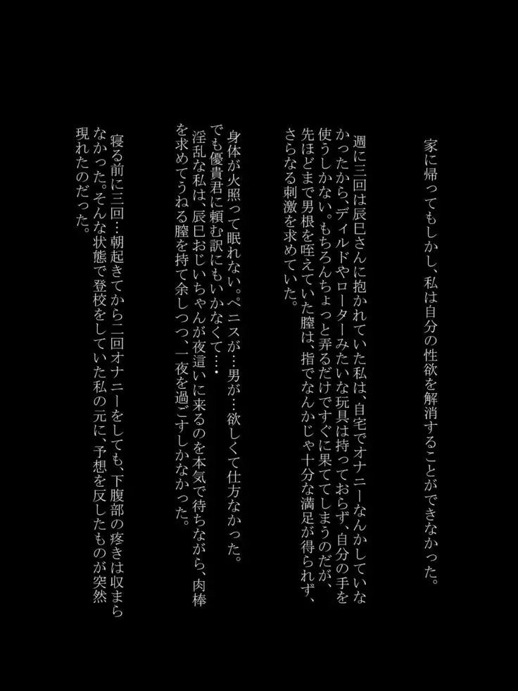 Utsuro Ai 4 ~Shoujo no Kenshin wa Roujin no Dosuguroi Yokubou ni Mamirete~