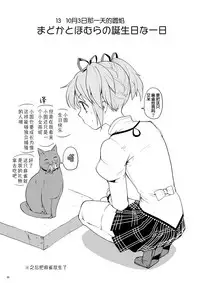 (Mou Nanimo Kowakunai 13) [Nedaore (Ayane)] Matometa no. (Puella Magi Madoka Magica) [Chinese] [吼姆喵个人汉化]