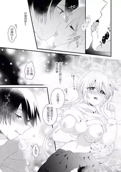 I'm not scared, can you touch me more? my prince was a hidden big bad wolf | 我不害怕，能再多触碰我吗？王子大人其实是隐藏的大灰狼