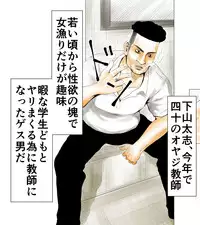 [エッチな体験談告白投稿男塾]ごめんね、今日のデート行けなくなっちゃった。（元AV男優教師のキモ山先生改良版）