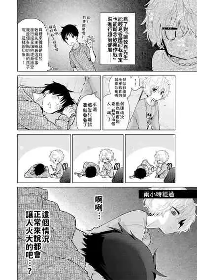 [Shiina] Noraneko Shoujo to no Kurashikata | 與野貓少女一起生活的方法 Ch. 22-28 [Chinese] [禁漫漢化組]