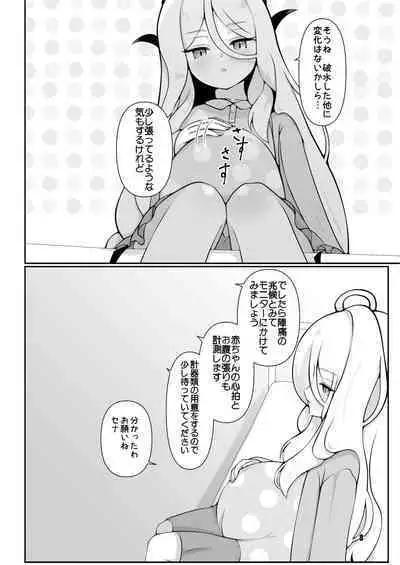 Hina-chan ga ganbatte akachan oumu hon