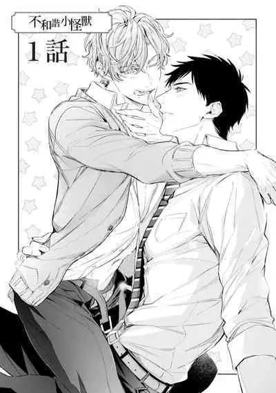 Hara Peko Inma wa Yakuza Tenshi no Daken | 饥肠辘辘的淫魔是不良天使的狗 Ch. 1-4