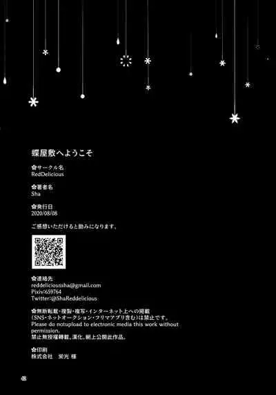 (Akihabara Chou Doujinsai) [RedDelicious (Sha)] Chou Yashiki e Youkoso (Kimetsu no Yaiba) [Chinese] [零星汉化组]