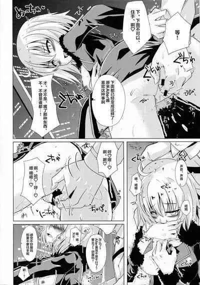 [甜族星人X超勇漢化組] 1239423-(COMIC1☆13) [Sakura Gaden (Shirosuzu)] Alter-chan and Ai no Reiku and Self Geass Scroll (FateGrand Order)
