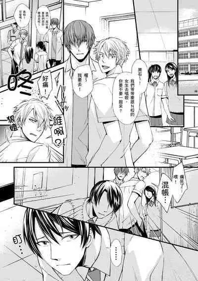 [Inainaka] Shihai sareru no ga Ore no Sei ~Iki kuruu you ni Shitsukerateta Karada~ | 調教遠比想像中更舒服～在他們的調教之下身體止不住高潮～ Ch. 1-10 [Chinese] [Decensored] [Digital]