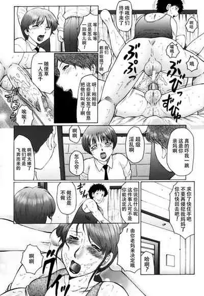 [Fuusen Club] Haha Mamire Ch. 5 [Chinese] [不可视汉化]