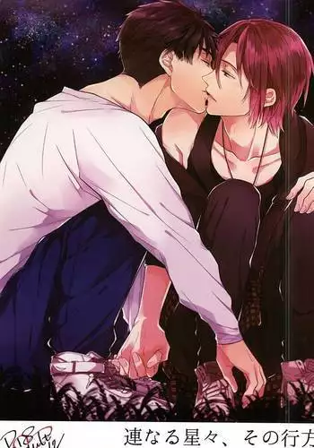 連なる星々、その行方